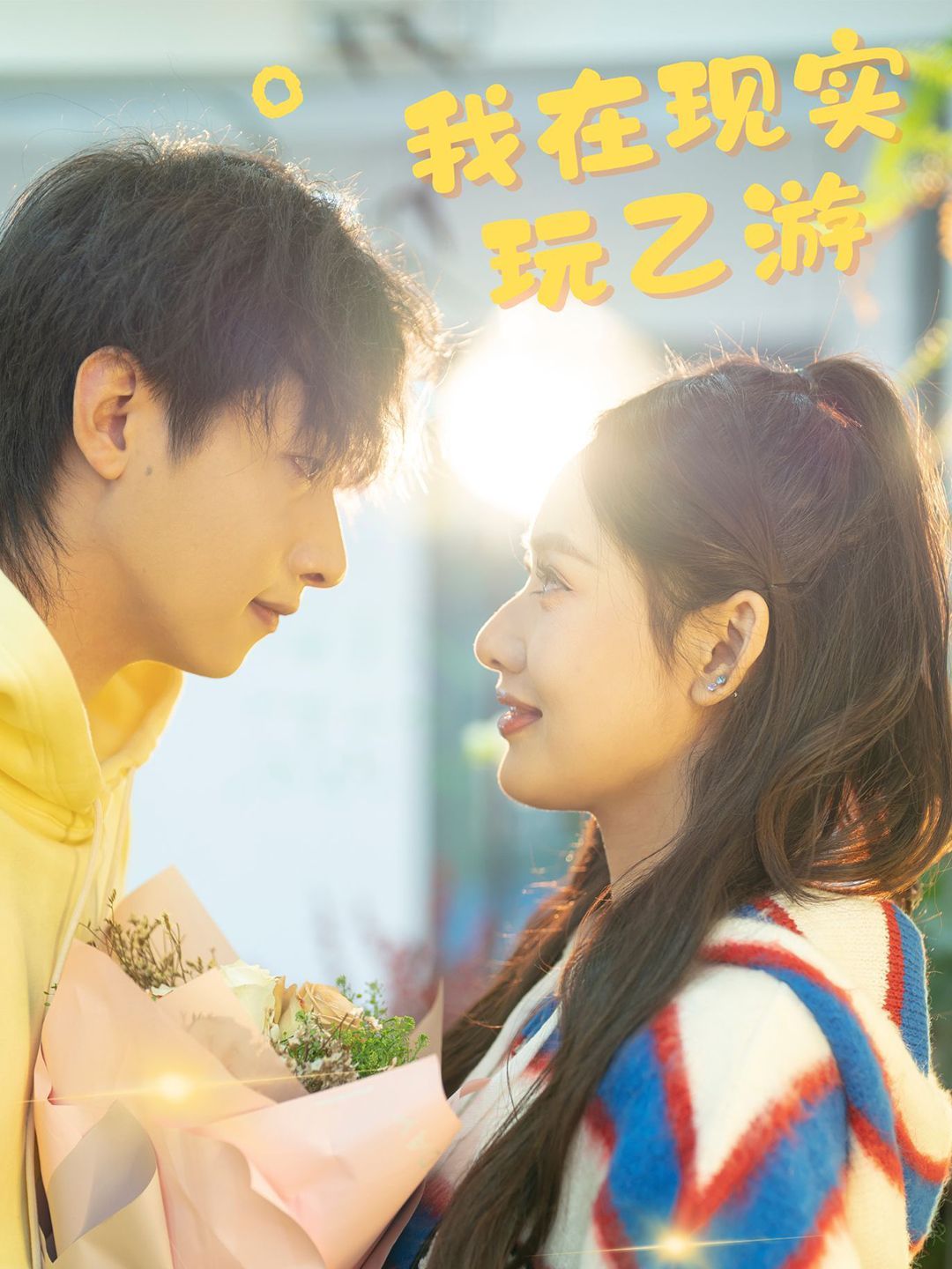 我在現實玩乙游(全集)