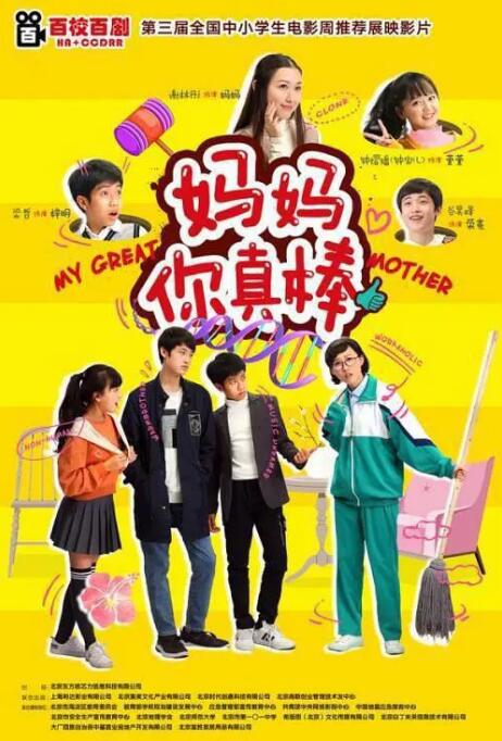 媽媽你真棒(全集)