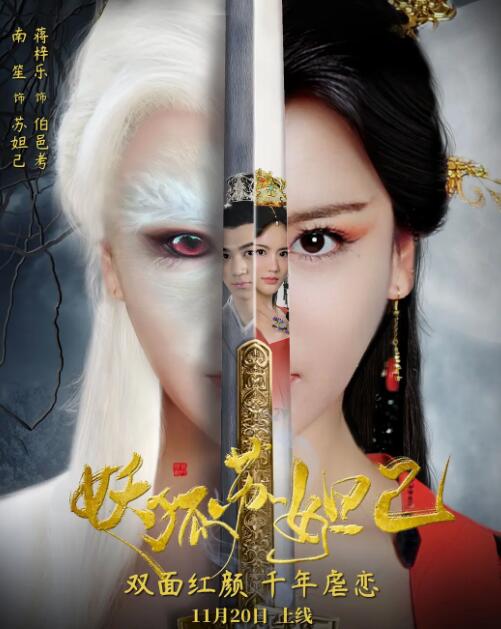 妖狐蘇妲己(全集)