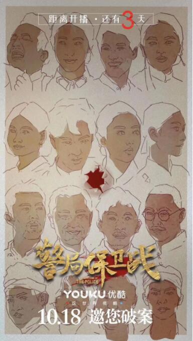 警局保衛戰(全集)