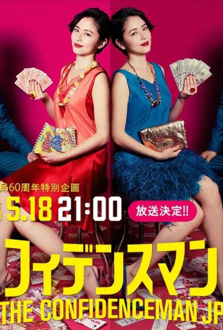 行騙天下JP：運勢篇(全集)