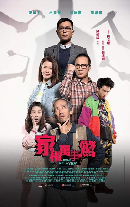 家和萬事驚(全集)