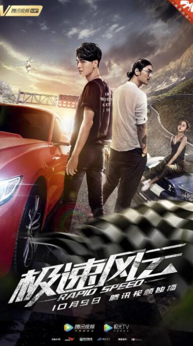 極速風云(全集)