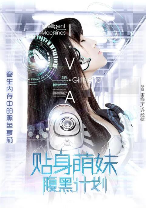 貼身萌妹腹黑計劃(全集)