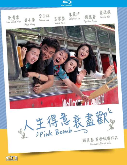 人生得意衰盡歡(全集)