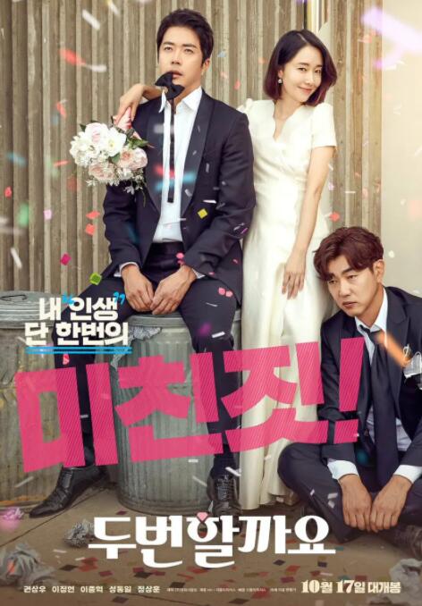 要做兩次嗎？(全集)