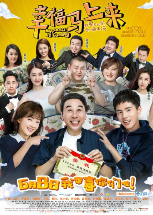 幸福馬上來(全集)