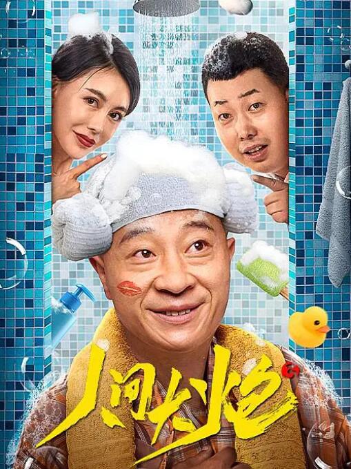 人間大炮3(全集)