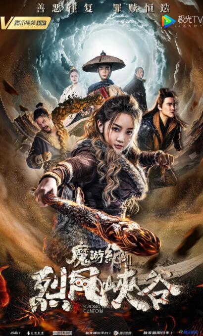 魔游紀Ⅱ烈風峽谷(全集)