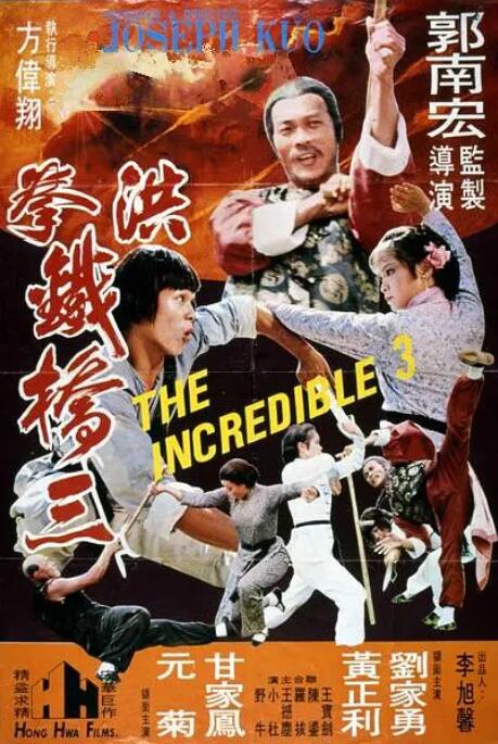 洪拳大師(全集)