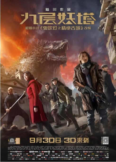 九層妖塔(全集)
