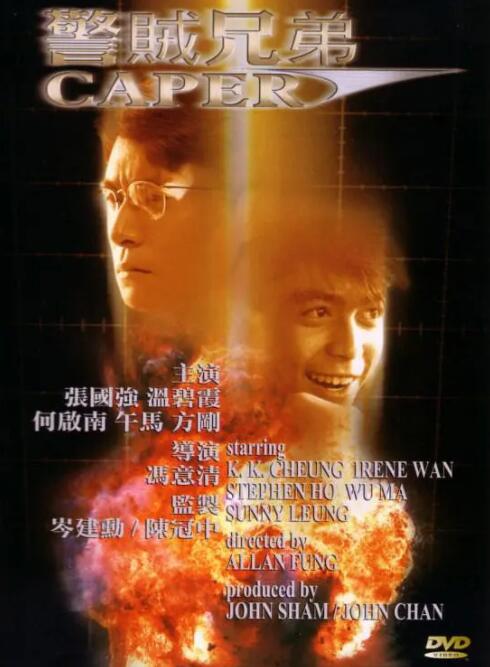 警賊兄弟(全集)
