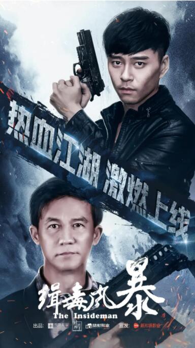 緝毒風暴(全集)