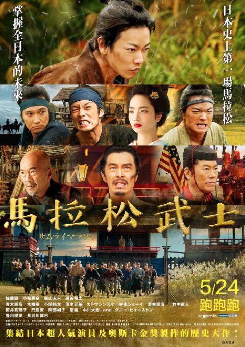 武士馬拉松(全集)