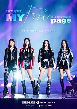 aespa：MY第一頁(全集)
