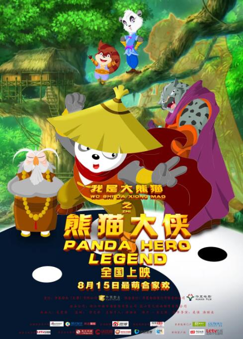 我是大熊貓之熊貓大俠(全集)