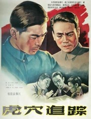 虎穴追蹤(全集)