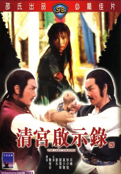 清宮啟示錄(全集)