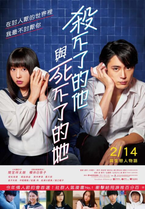 殺不了的他與死不了的她(全集)