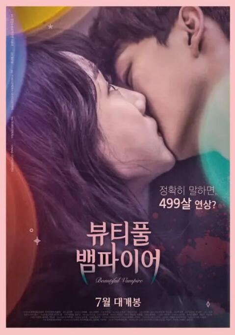 美麗吸血鬼(全集)