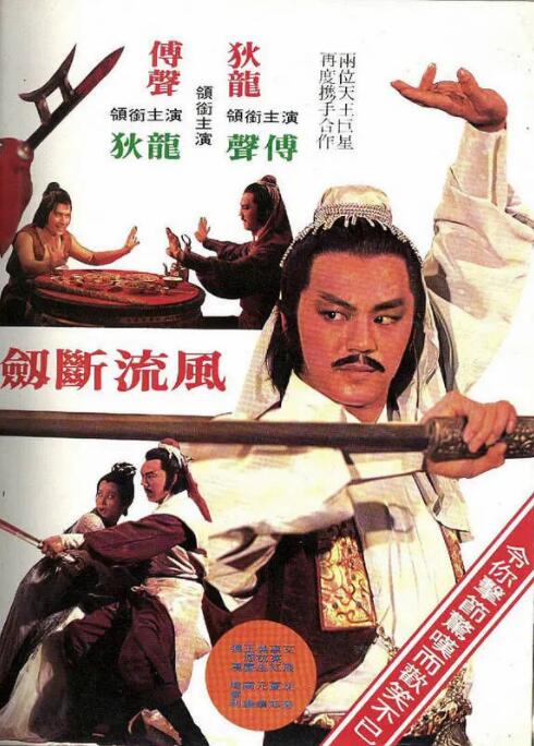 風(fēng)流斷劍小小刀(全集)