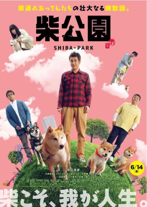 柴犬公園(全集)