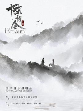 陳情令國風演唱會(全集)