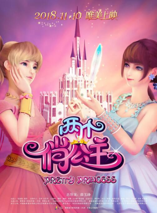 兩個俏公主(全集)