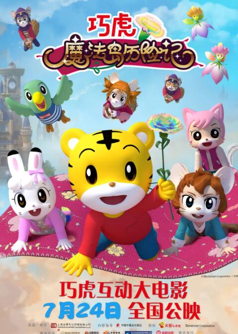 巧虎魔法島歷險(xiǎn)記(全集)