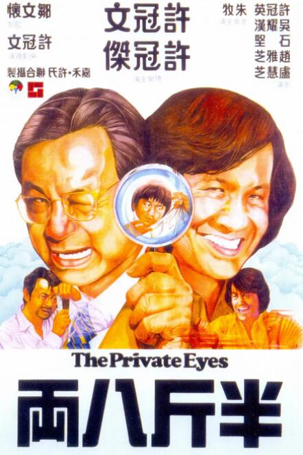 半斤八兩(全集)