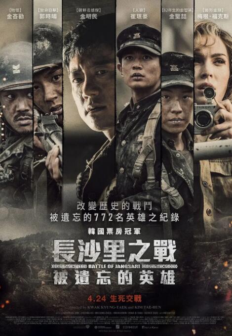 長沙里：被遺忘的英雄們(全集)