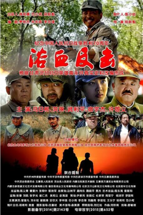 浴血反擊(全集)