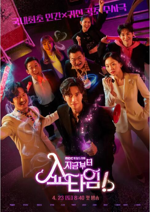 現在開始作秀時間(全集)