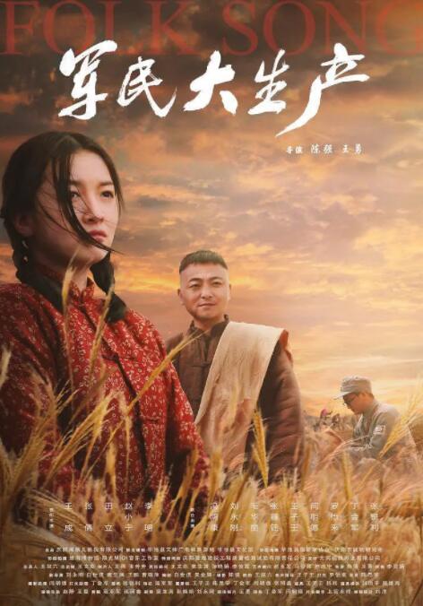 軍民大生產(全集)