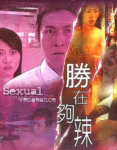 性在夠辣(全集)