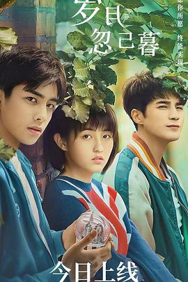 歲月忽已暮(全集)