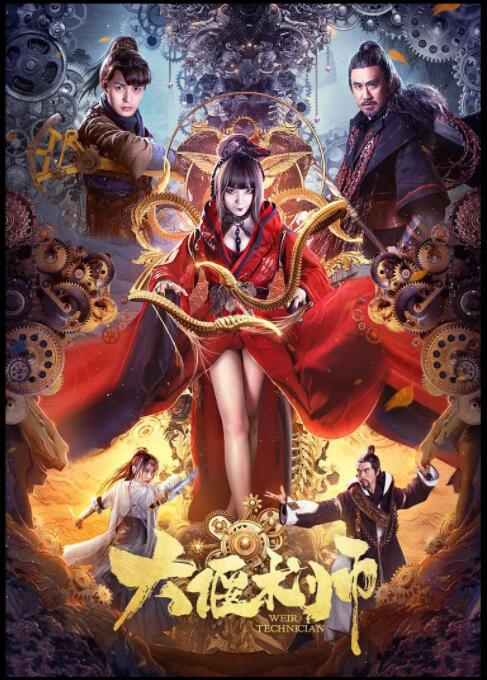 大偃術(shù)師(全集)