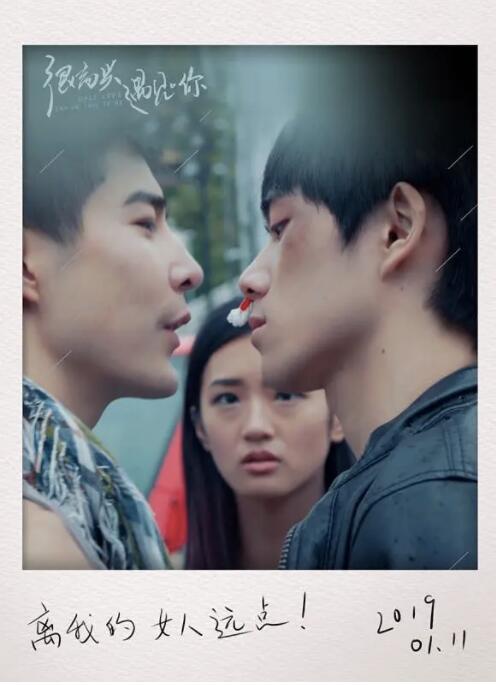 很高興遇見·你(全集)