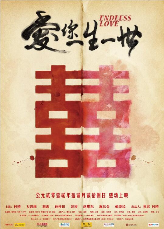 愛你一生一世(全集)