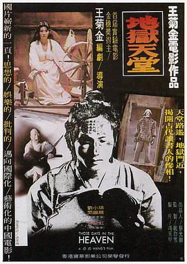 地獄天堂(全集)