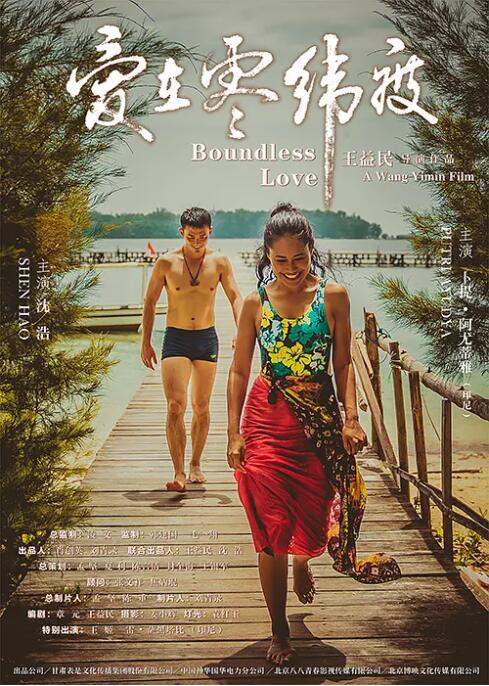 愛在零緯度(全集)