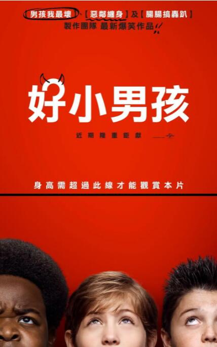 好小子們(全集)