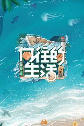 向往的生活6 會員Plus版(全集)
