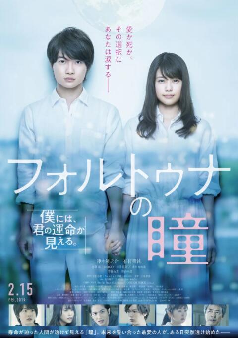 福爾圖娜之瞳(全集)