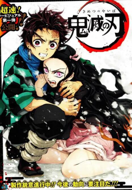 鬼滅之刃(全集)