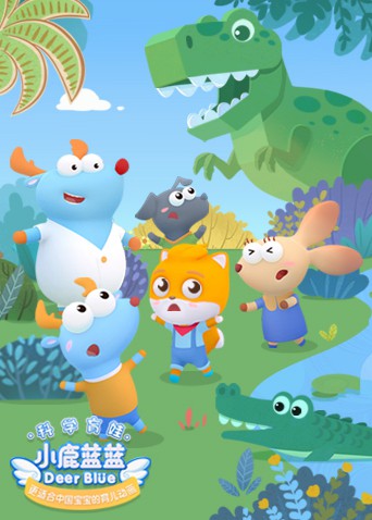 小鹿藍藍 第二季(全集)