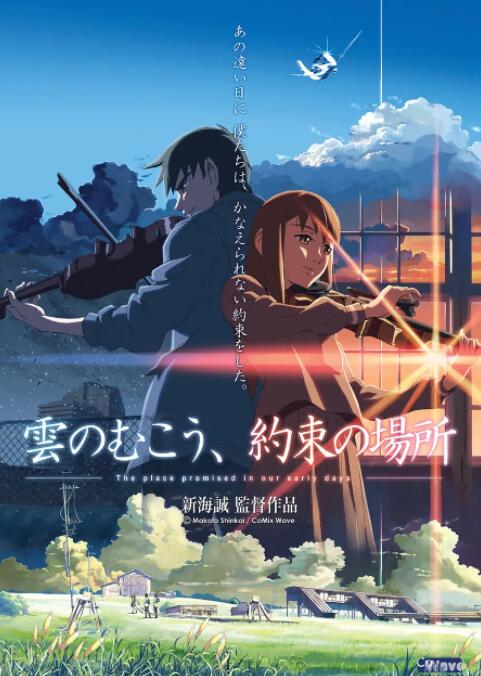 云的彼端，約定的地方(全集)