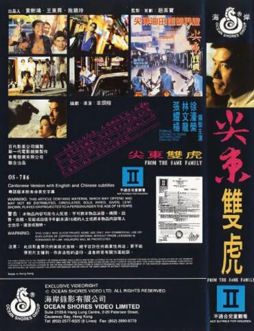 尖東雙虎(全集)