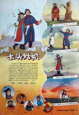 木頭姑娘(全集)