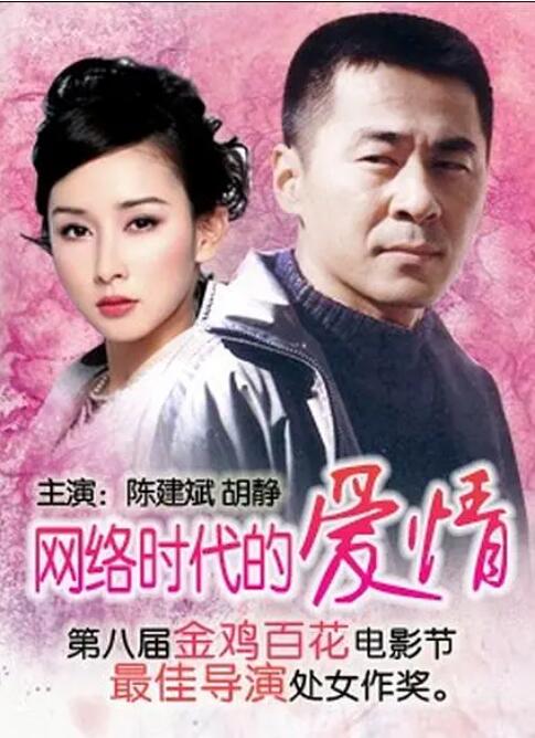 網絡時代的愛情(全集)